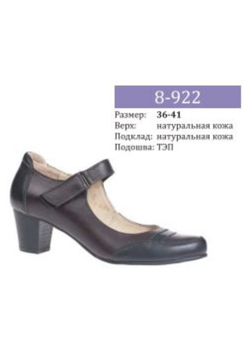 Туфли женские мод 8-922