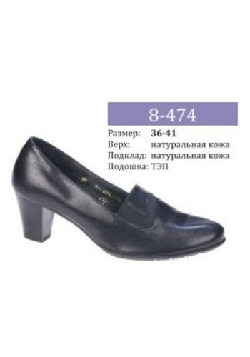 Туфли женские мод 8-474