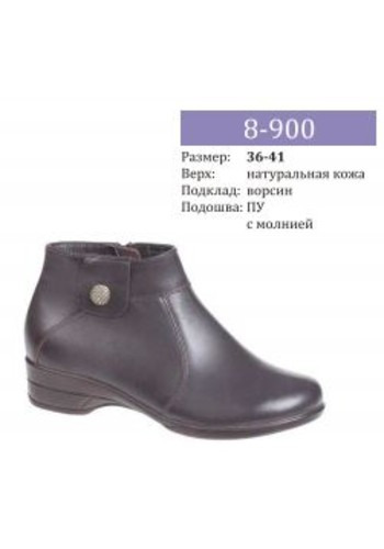Ботинки женские мод 8-900
