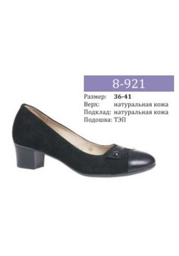 Туфли женские мод 8-921
